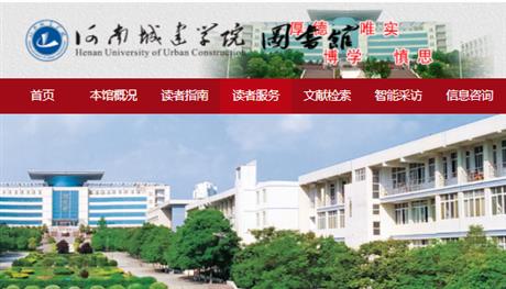 河南城建學(xué)院圖書館2021年電子資源數(shù)據(jù)庫單一來源采購項(xiàng)目